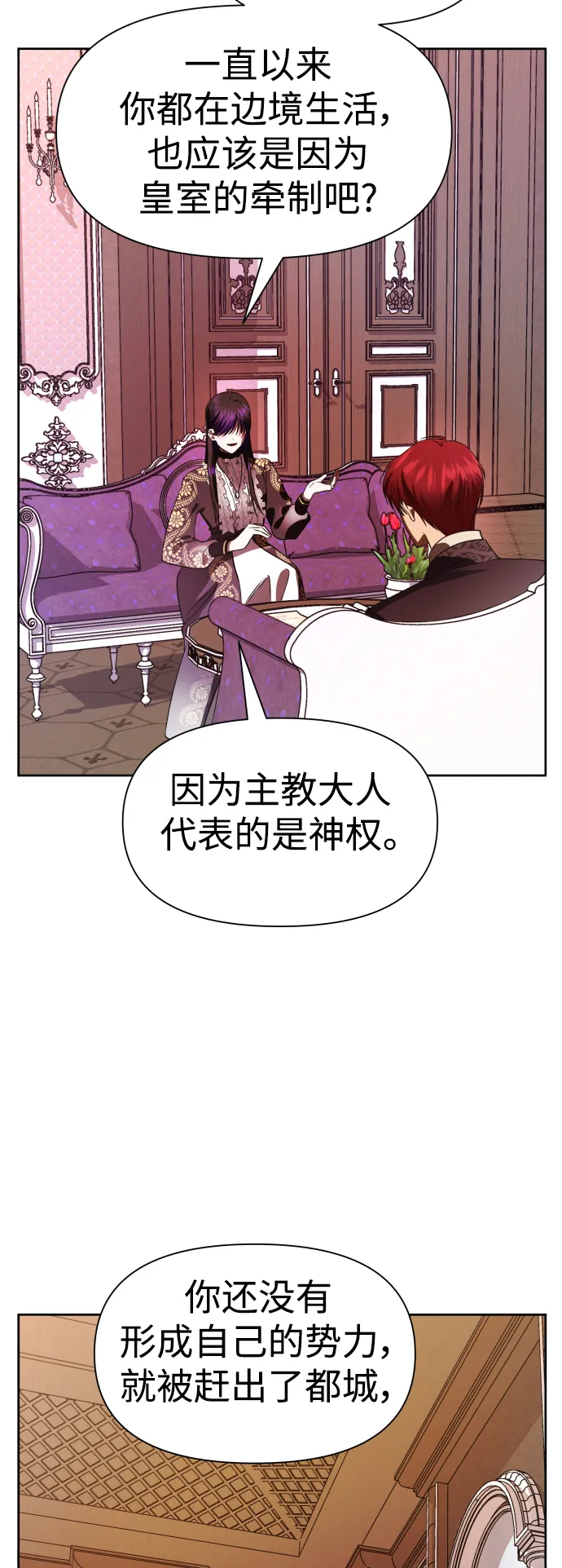 [第51话] 契约，恋爱 第51页