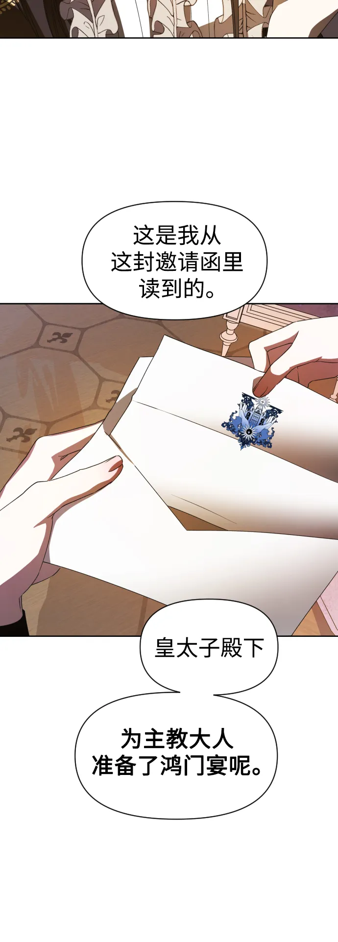 [第51话] 契约，恋爱 第53页