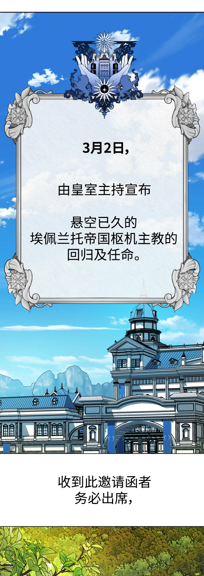 [第51话] 契约，恋爱 第54页