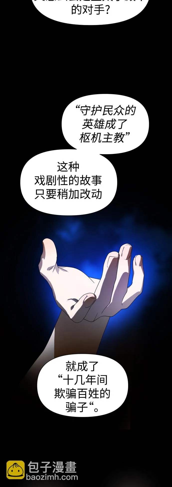 [第51话] 契约，恋爱 第58页