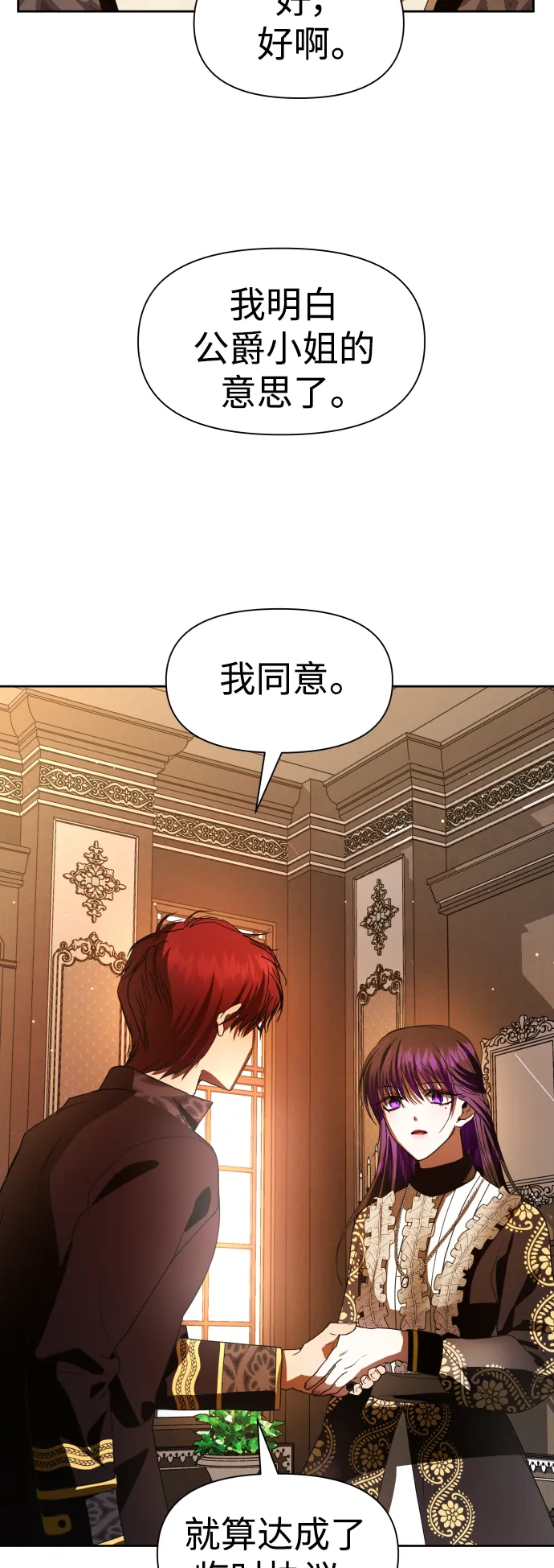 [第51话] 契约，恋爱 第65页