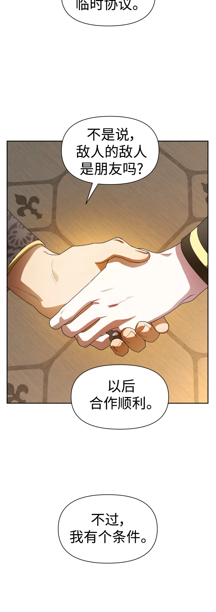 [第51话] 契约，恋爱 第66页