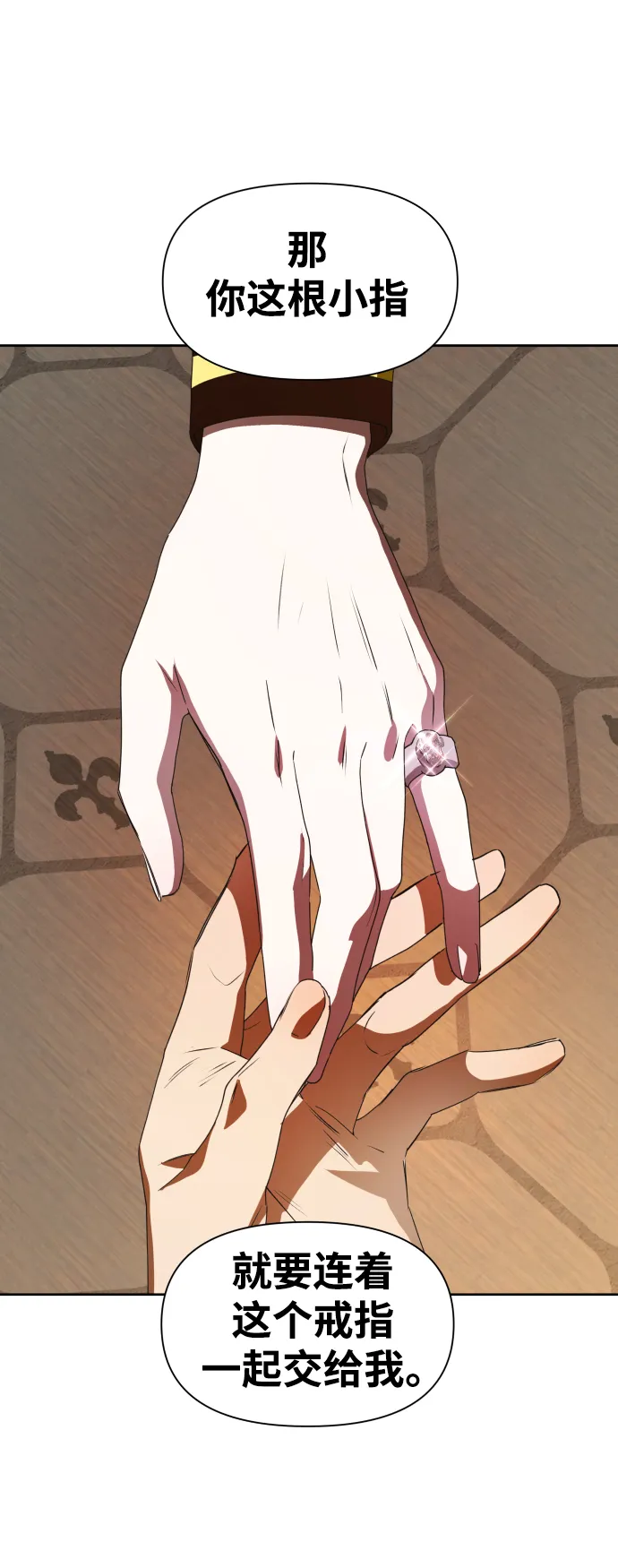 [第51话] 契约，恋爱 第69页
