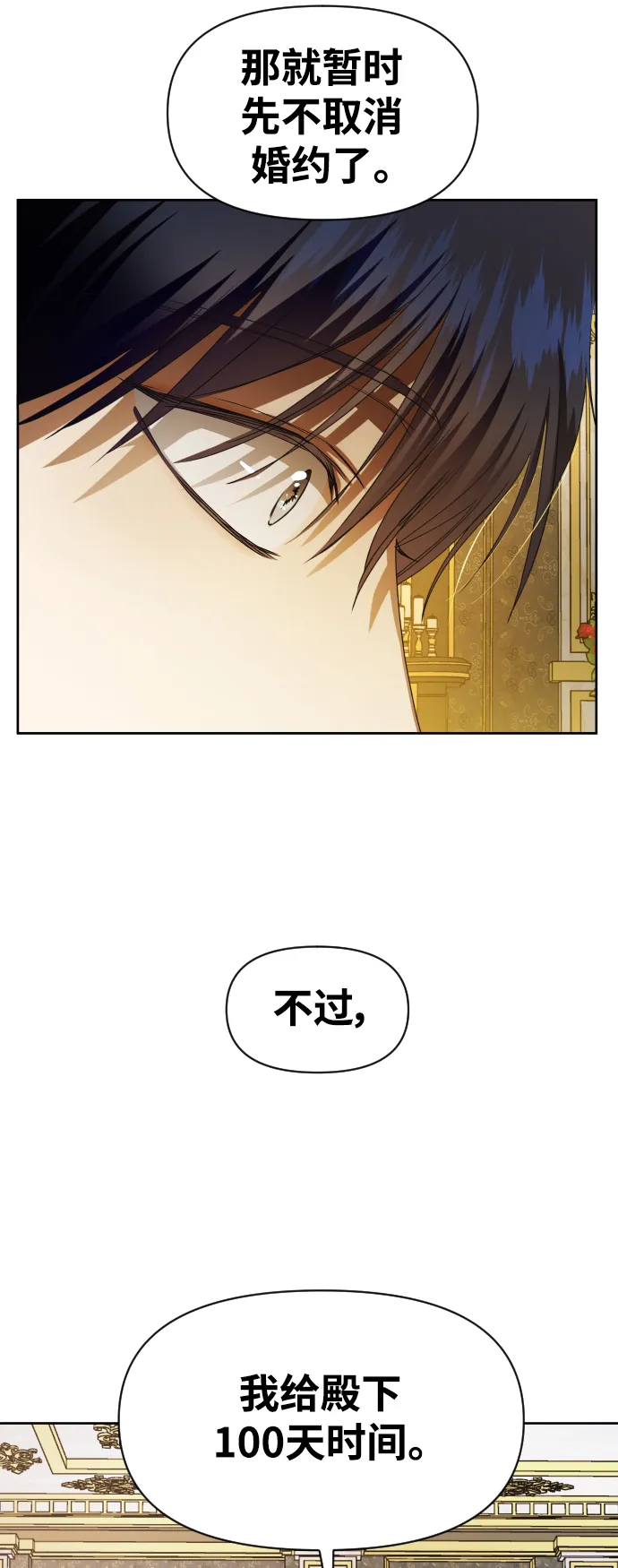 [第51话] 契约，恋爱 第74页