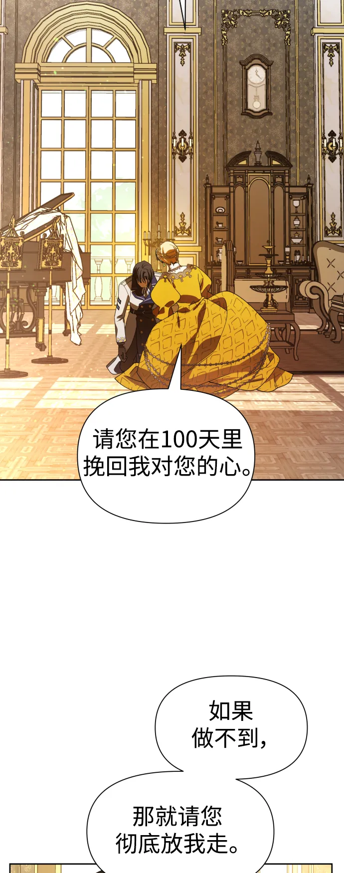 [第51话] 契约，恋爱 第75页