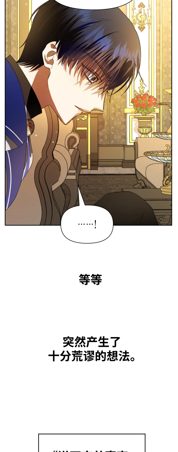 [第51话] 契约，恋爱 第76页