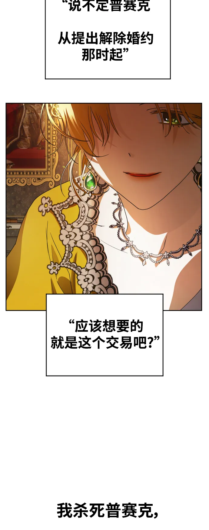 [第51话] 契约，恋爱 第77页