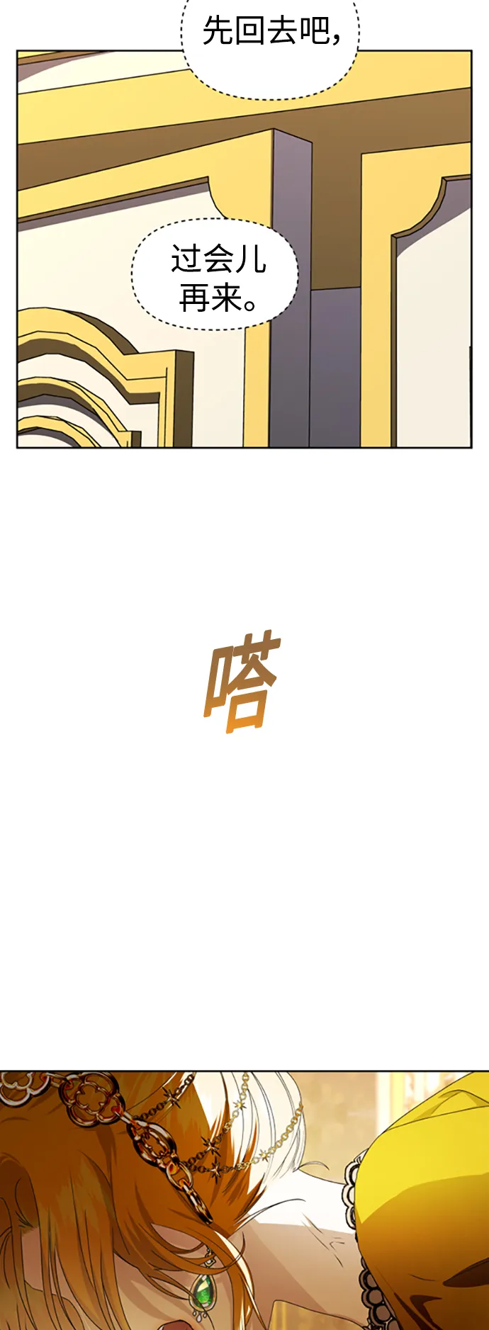 [第52话] 不公平的交易（1） 第6页