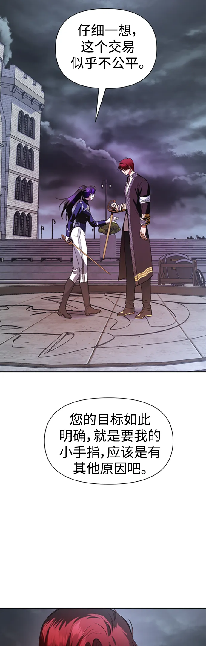 [第52话] 不公平的交易（1） 第22页