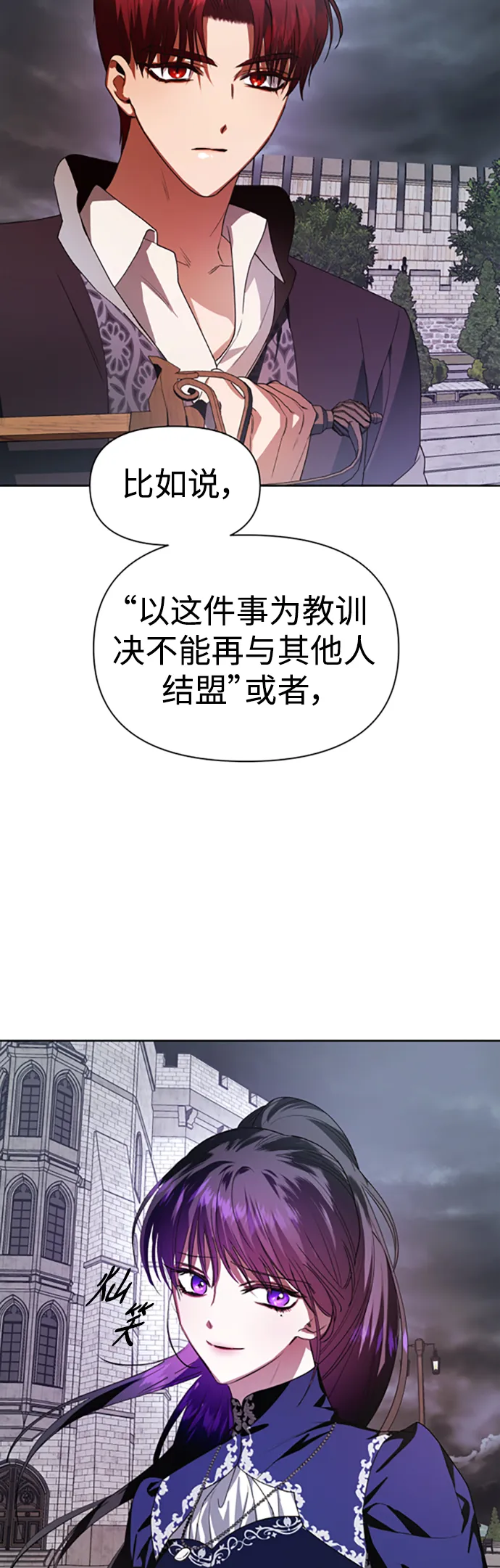 [第52话] 不公平的交易（1） 第23页