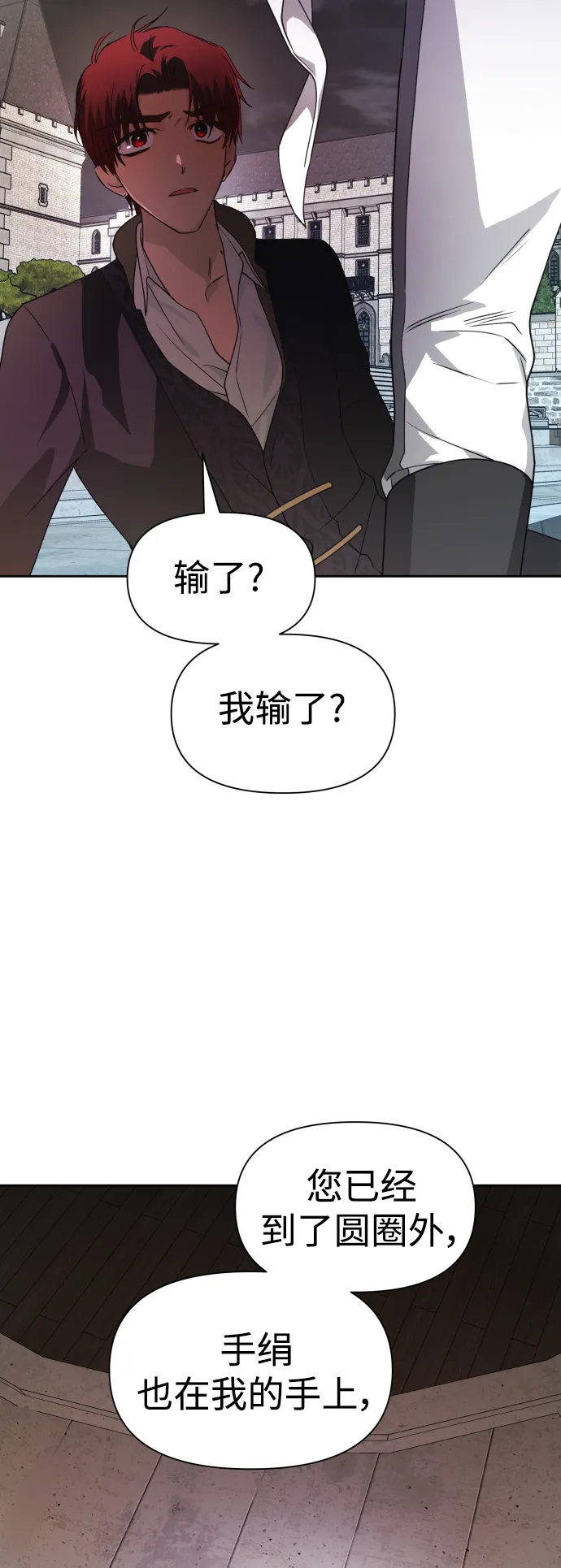 [第53话] 不公平的交易（2） 第23页