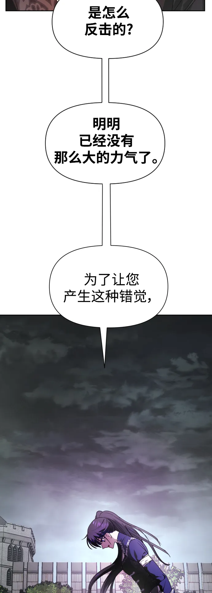 [第53话] 不公平的交易（2） 第25页