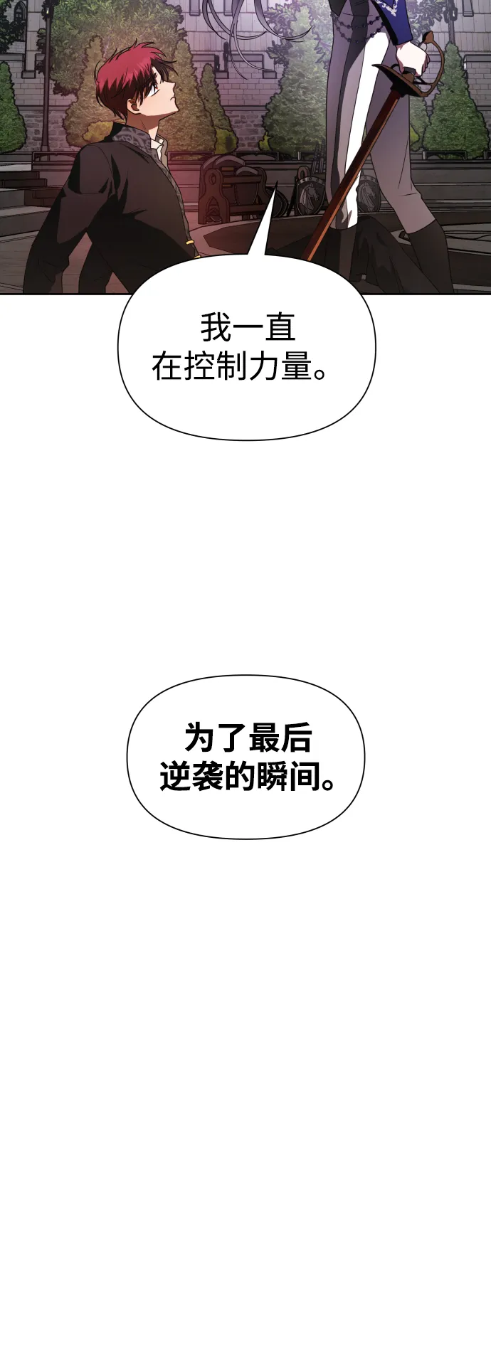 [第53话] 不公平的交易（2） 第26页