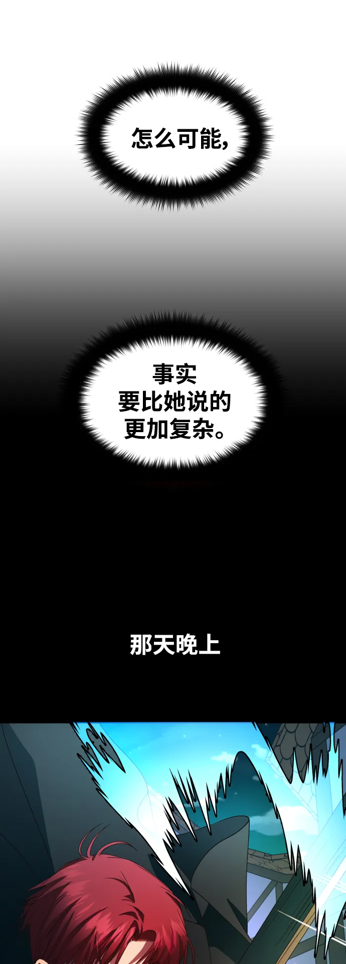 [第53话] 不公平的交易（2） 第28页