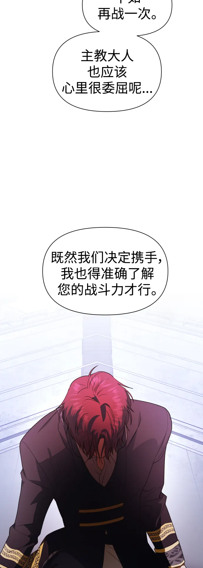 [第53话] 不公平的交易（2） 第38页