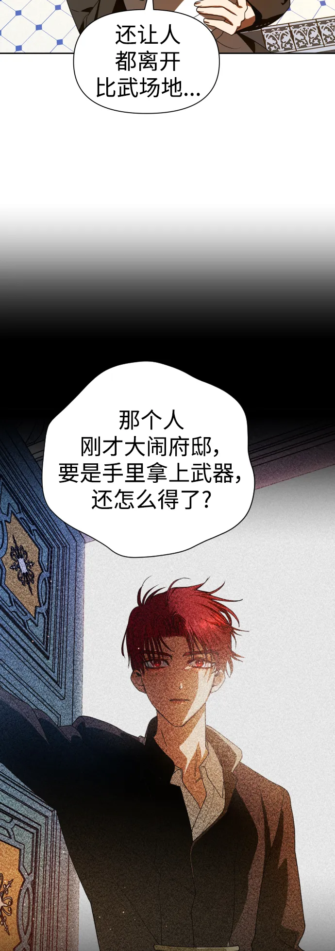 [第53话] 不公平的交易（2） 第43页