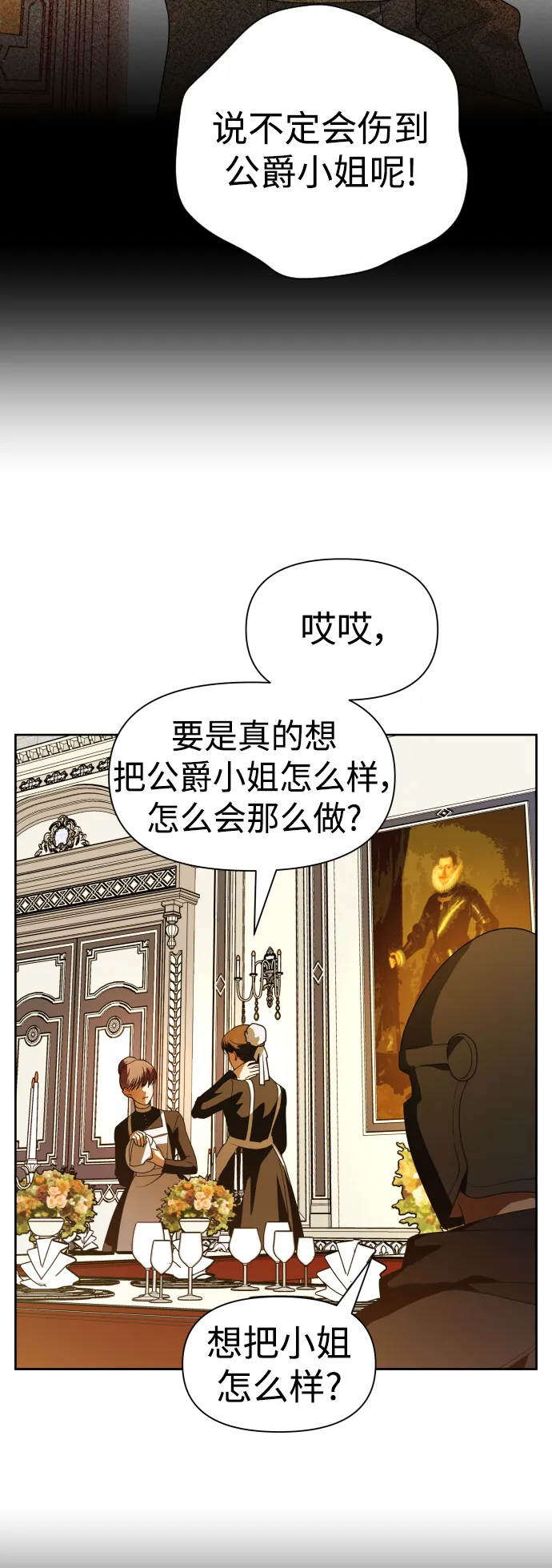 [第53话] 不公平的交易（2） 第44页