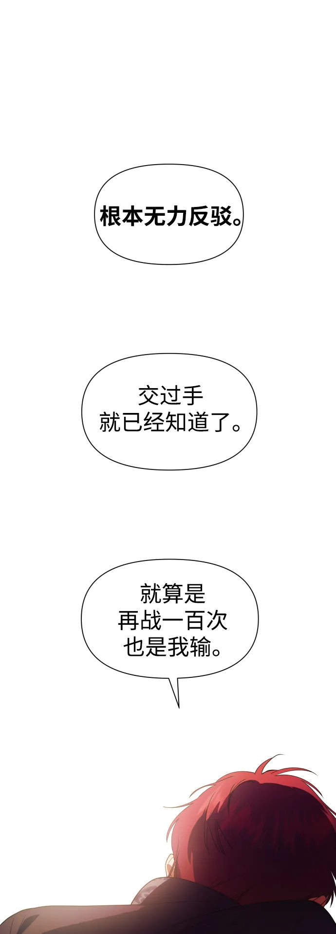 [第53话] 不公平的交易（2） 第53页