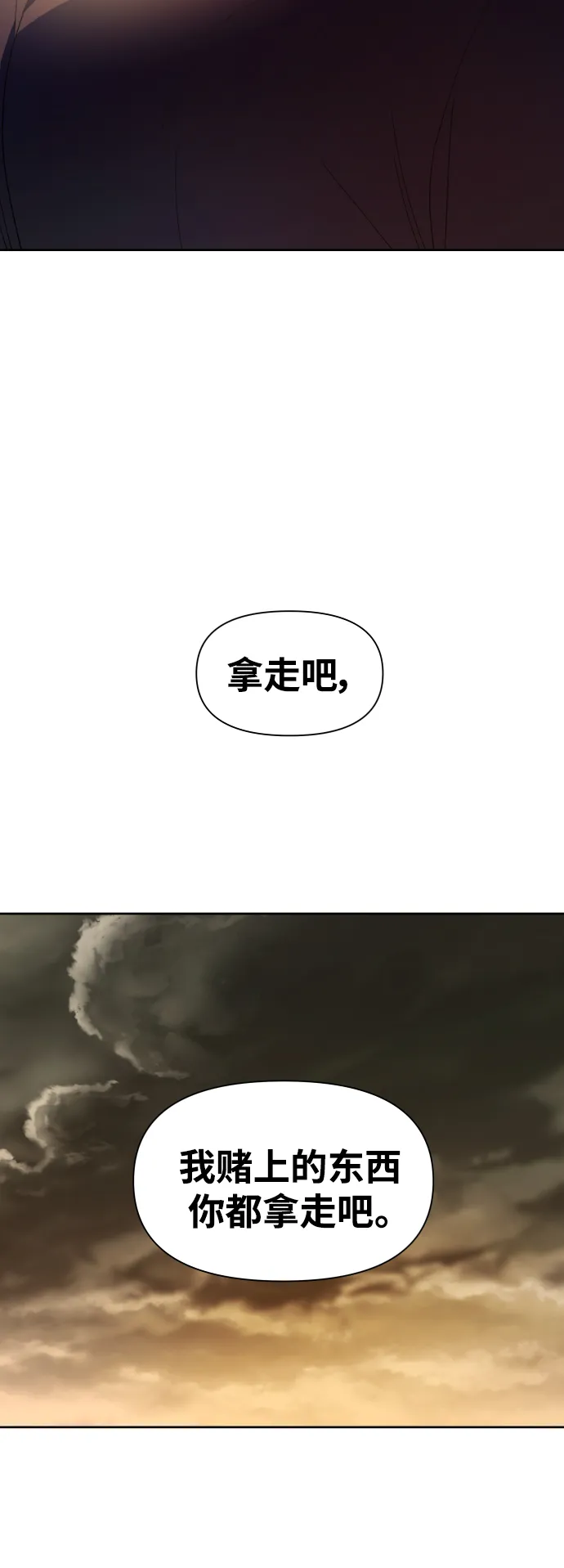[第53话] 不公平的交易（2） 第54页