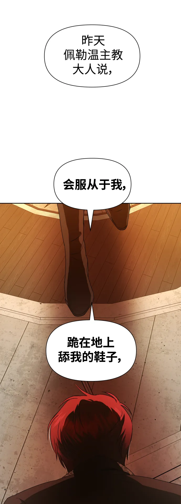 [第53话] 不公平的交易（2） 第57页