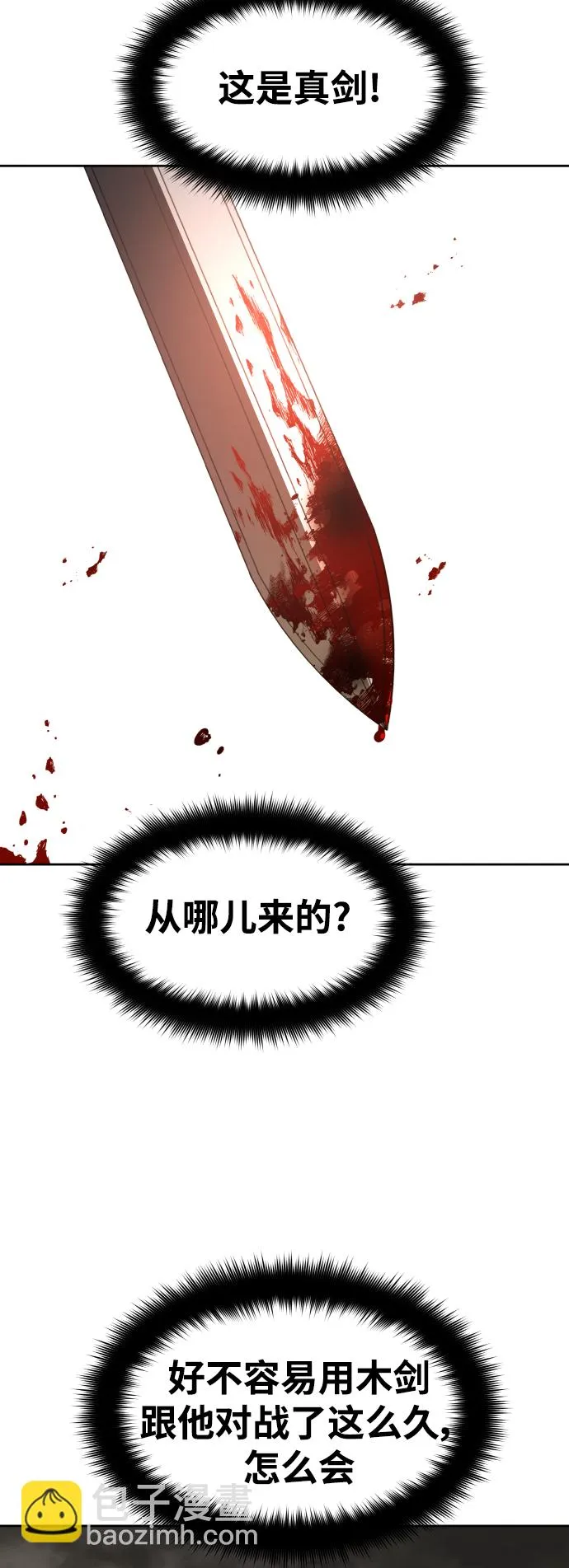 [第53话] 不公平的交易（2） 第73页