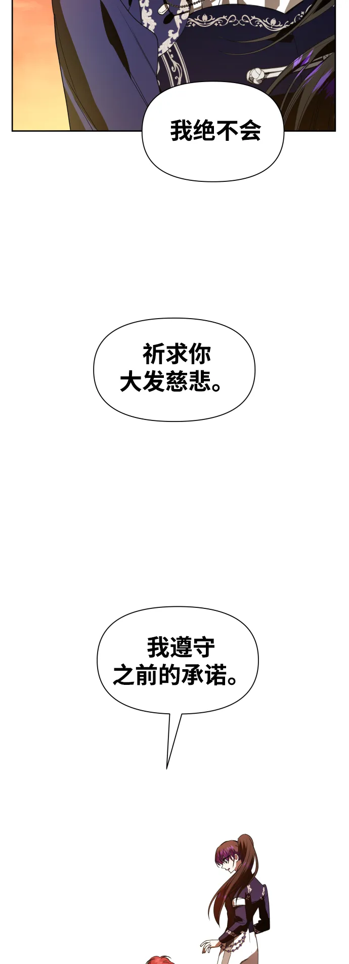 [第53话] 不公平的交易（2） 第76页