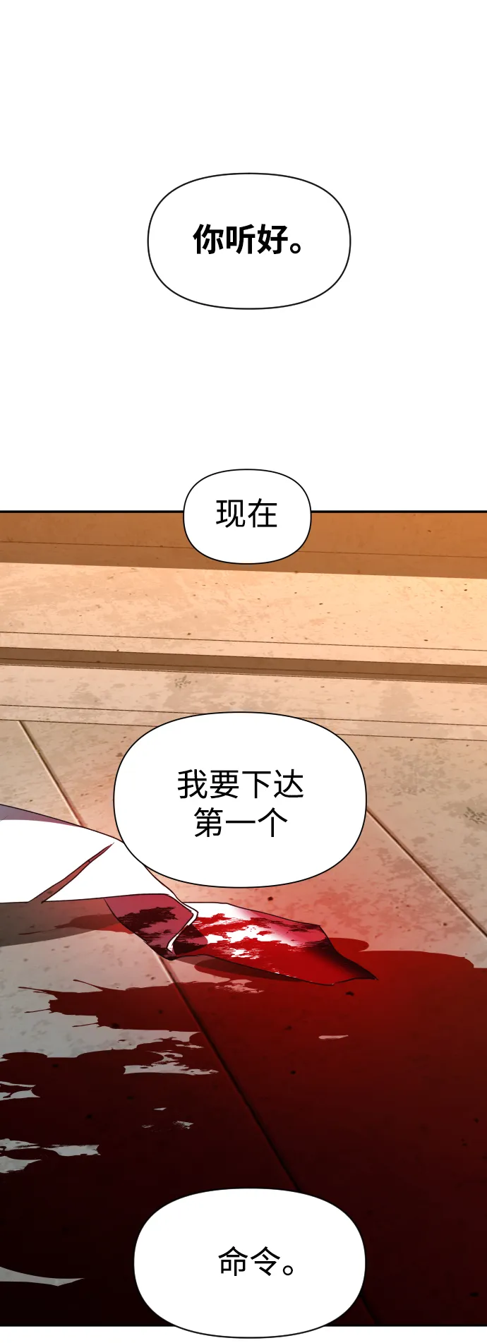 [第53话] 不公平的交易（2） 第80页