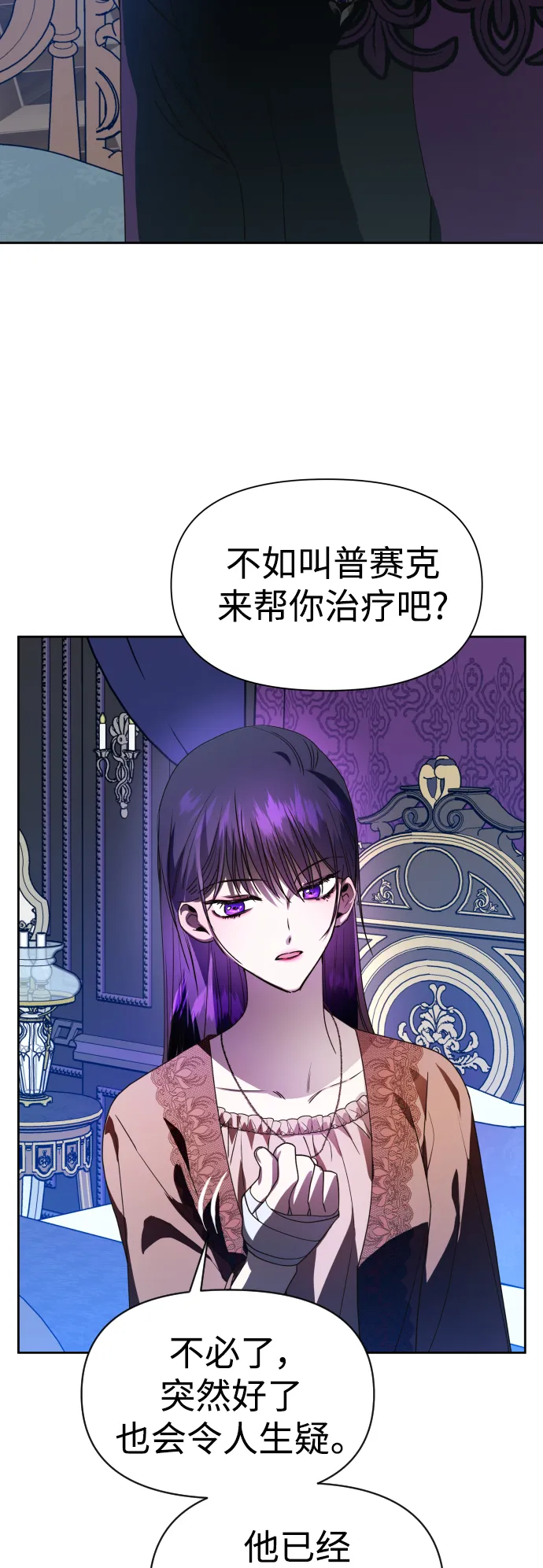 [第53话] 不公平的交易（2） 第88页