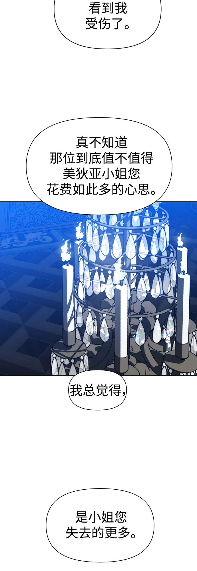 [第53话] 不公平的交易（2） 第89页