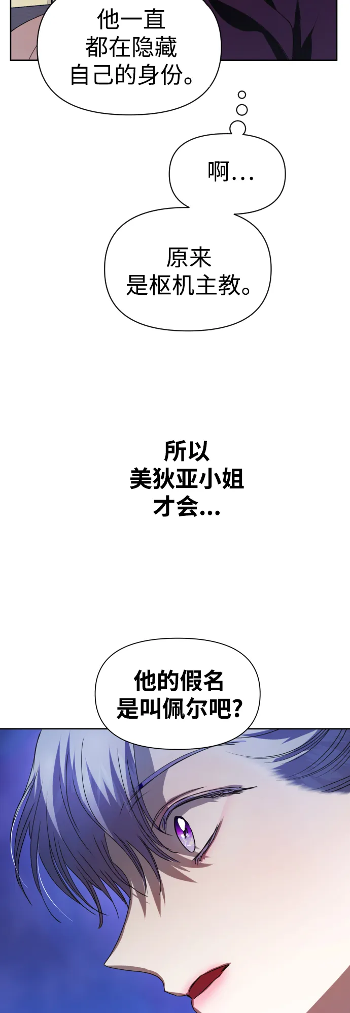 [第53话] 不公平的交易（2） 第92页