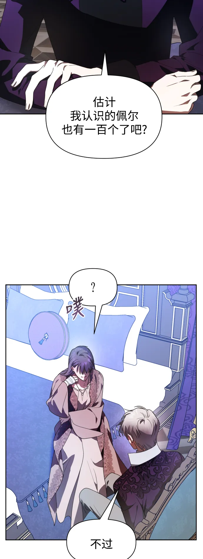[第54话] 你需要的人 第10页