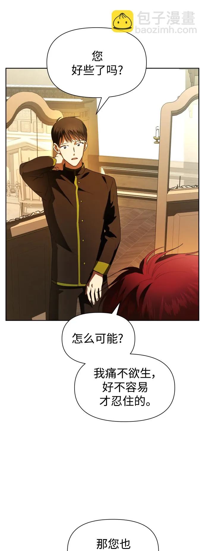 [第54话] 你需要的人 第30页