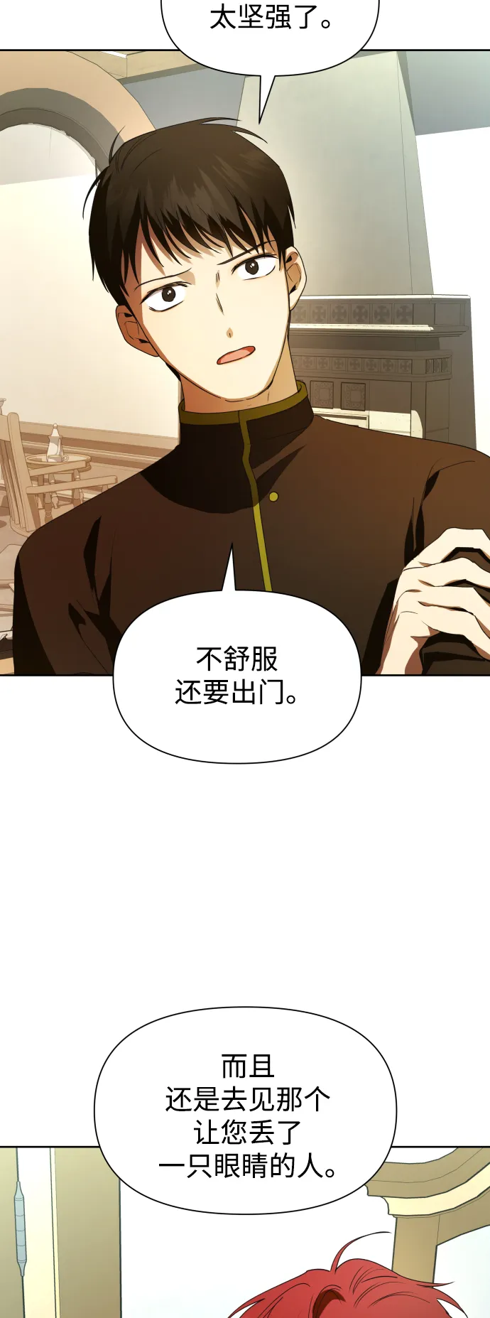 [第54话] 你需要的人 第31页