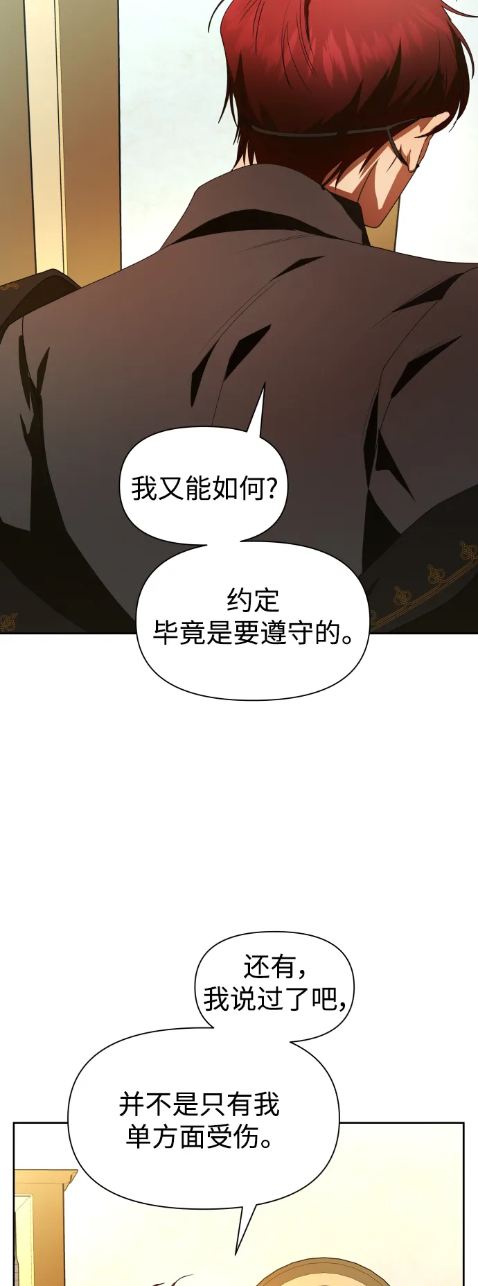 [第54话] 你需要的人 第32页