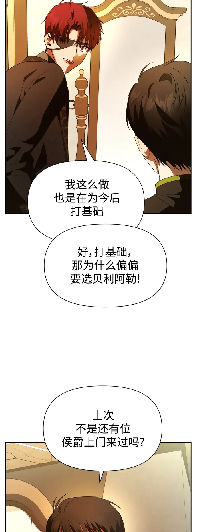 [第54话] 你需要的人 第33页