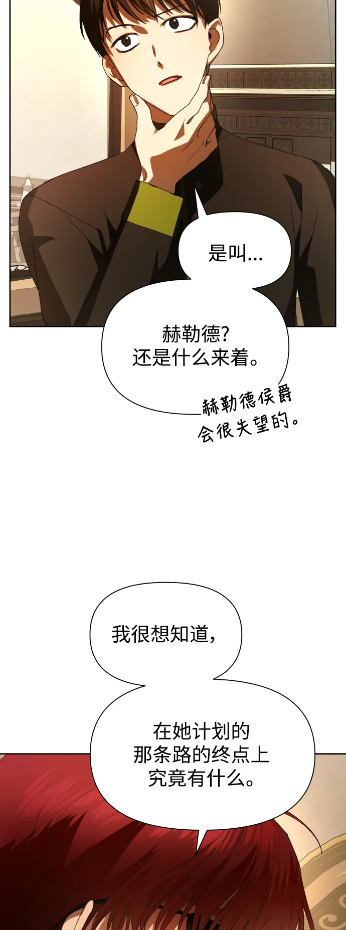 [第54话] 你需要的人 第34页