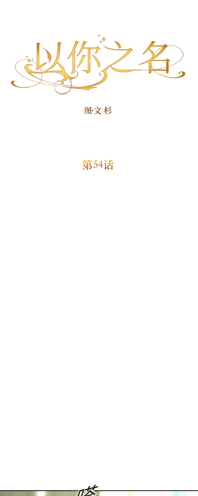 [第54话] 你需要的人 第42页