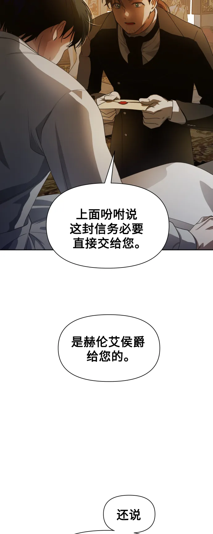 [第54话] 你需要的人 第50页