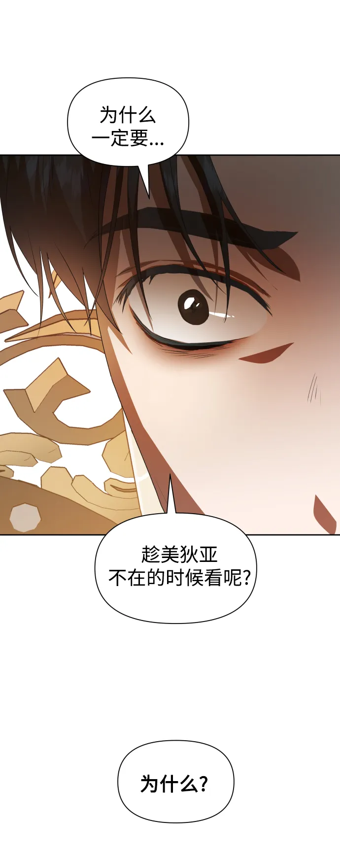 [第54话] 你需要的人 第52页