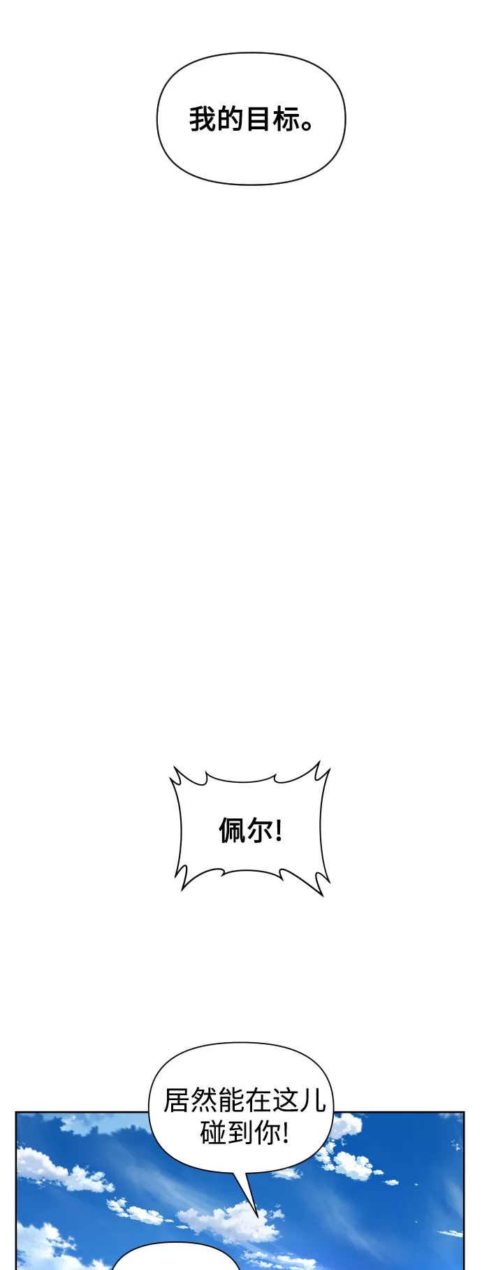 [第54话] 你需要的人 第71页