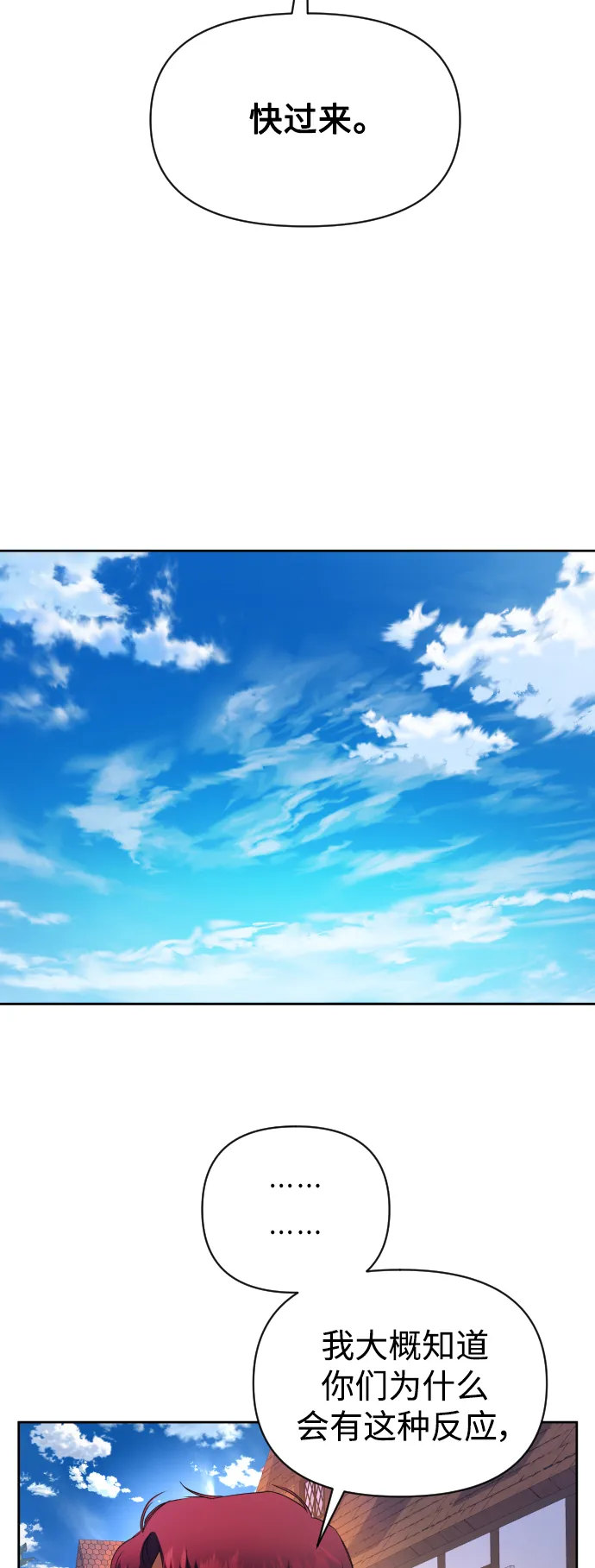 [第54话] 你需要的人 第77页