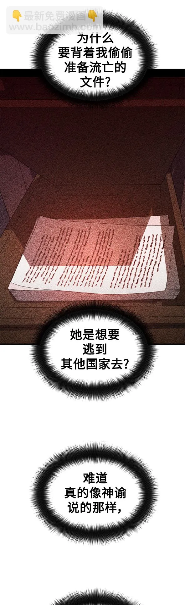 [第58话] 拒绝请求 第11页
