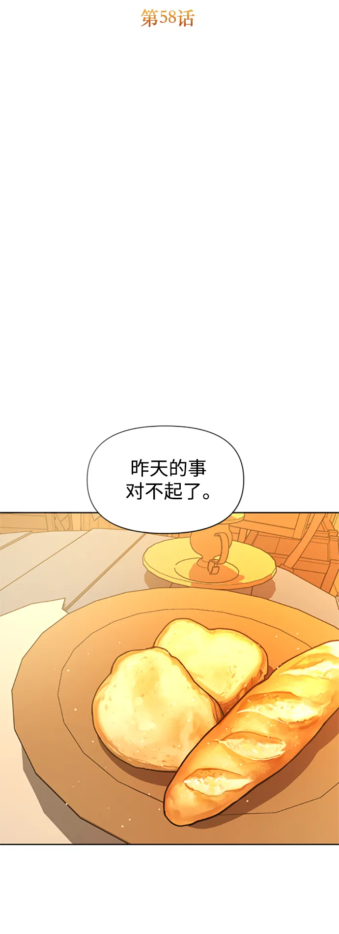 [第58话] 拒绝请求 第20页
