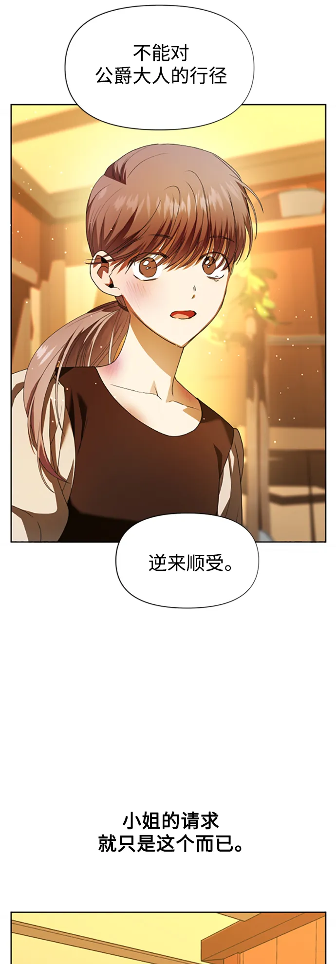 [第58话] 拒绝请求 第33页