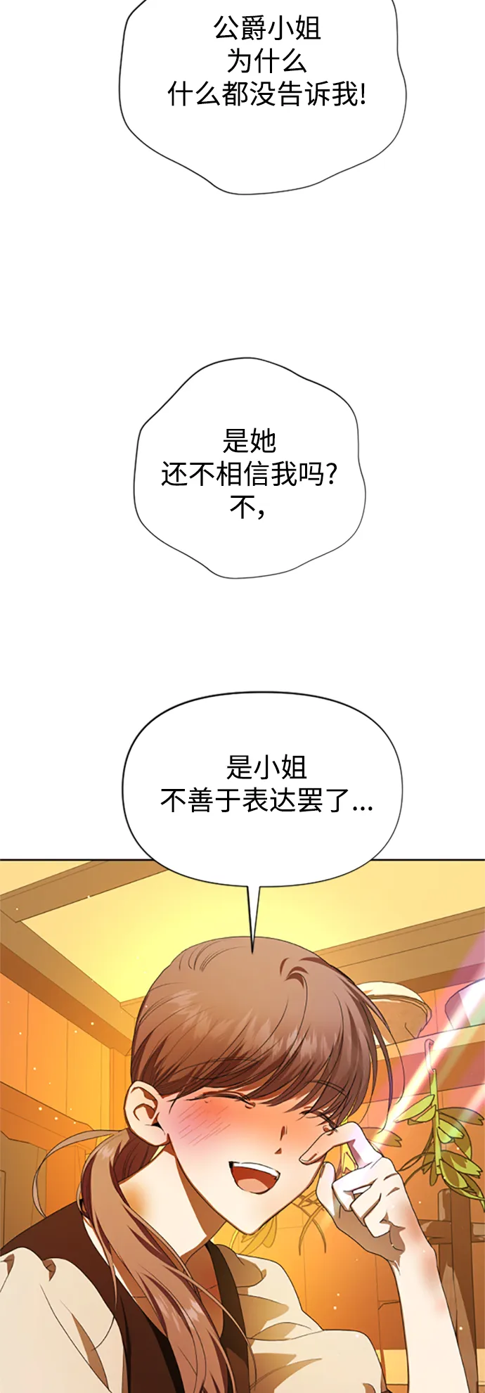 [第58话] 拒绝请求 第38页