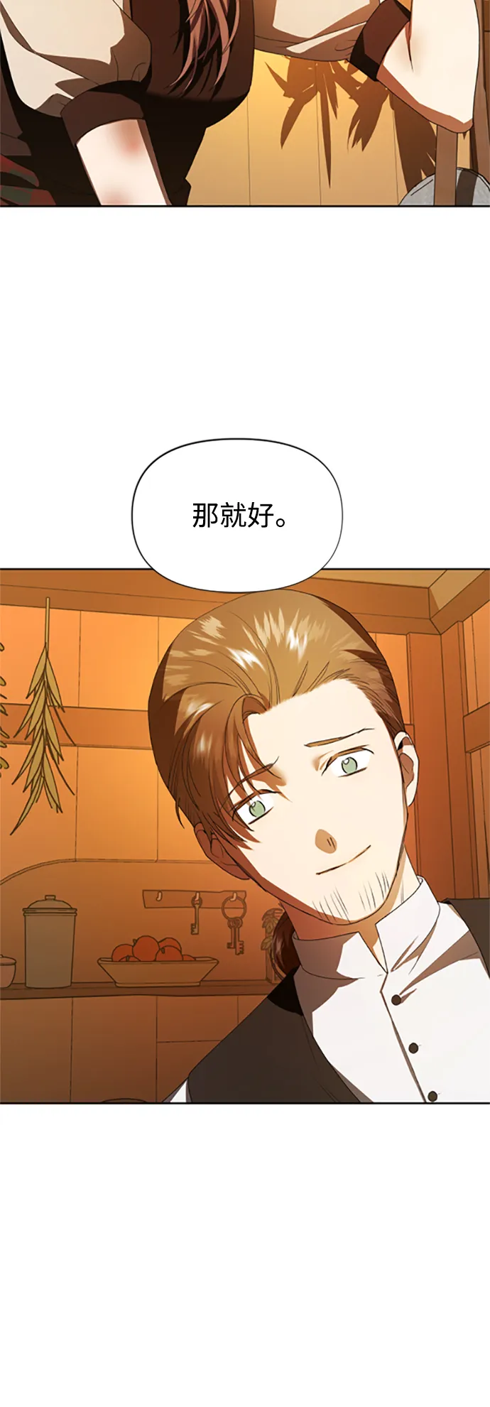 [第58话] 拒绝请求 第39页
