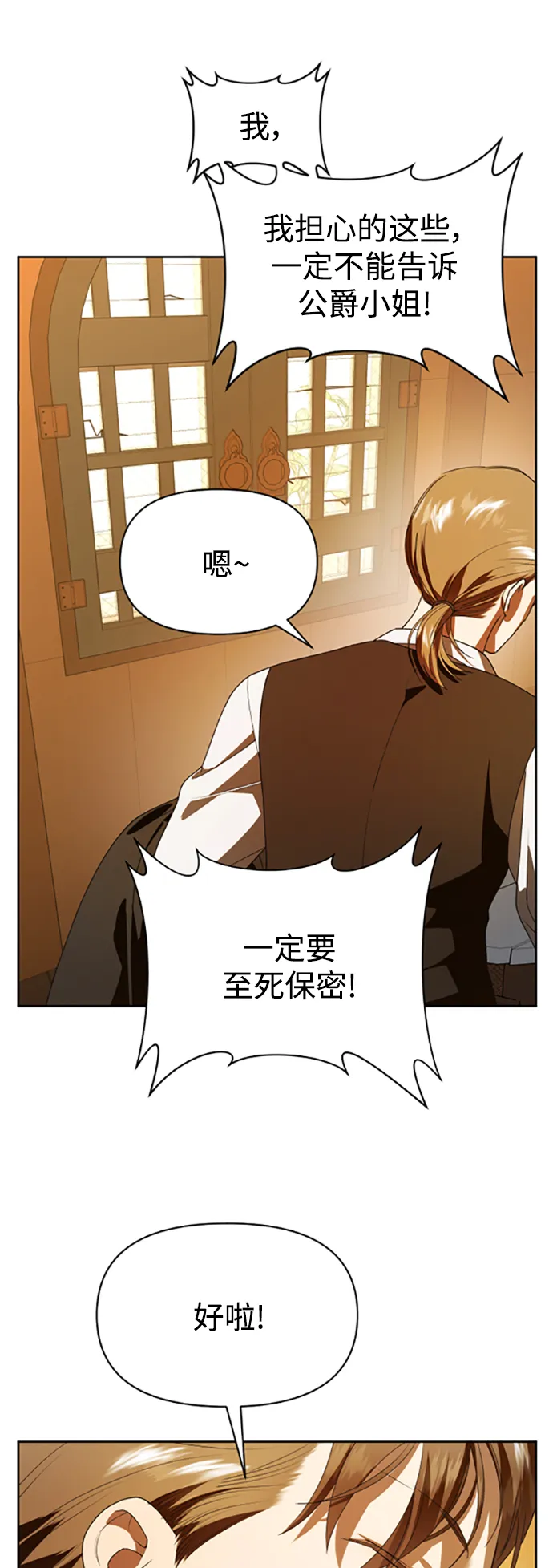 [第58话] 拒绝请求 第40页