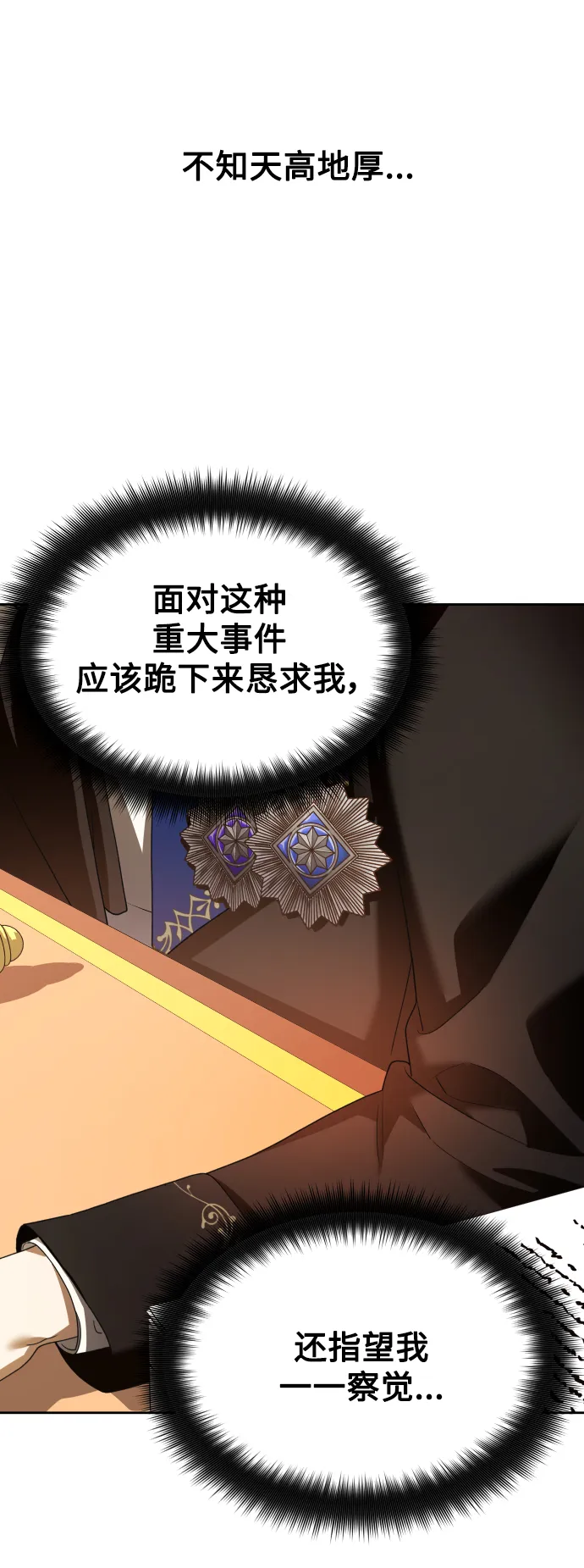 [第58话] 拒绝请求 第75页