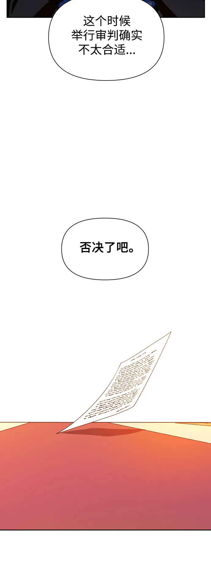 [第58话] 拒绝请求 第78页