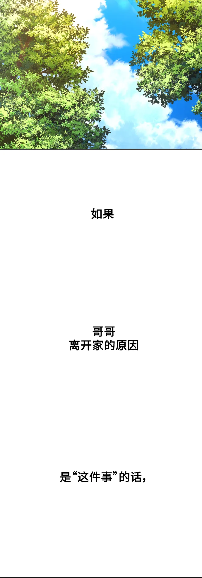 [第58话] 拒绝请求 第86页